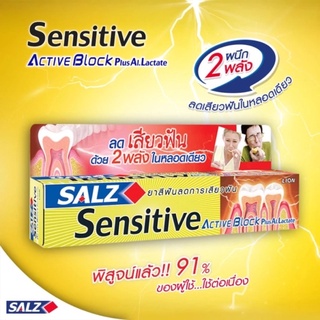 SALZ Sensitive ยาสีฟัน ซอลส์ เซนซิทีฟ แอคทีฟบลอค พลัส อลูมินัมแลคเตท 160 กรัม LIONSOS