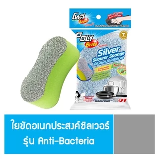 Poly-Brite โพลี-ไบรท์ ใยขัดอเนกประสงค์ซิลเวอร์ รุ่น แอนตี้แบคทีเรีย