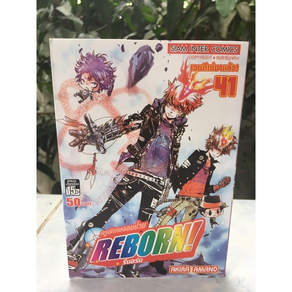 Reborn รีบอร์น เล่ม 41