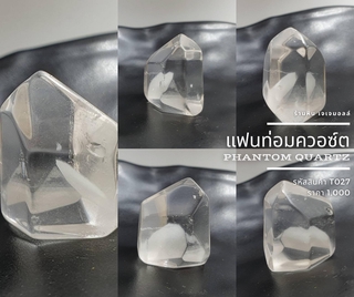 แฟนท่อมควอซ์ต Phantom Quartz T027