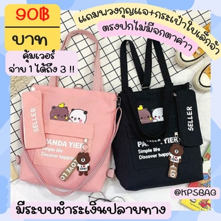 SET3🪐(พร้อมส่งจากไทย)แถม พวงกุญแจ+กระเป๋าดินสอ กระเป๋าผ้าสะพายข้าง แคนวาส สะพายหลังได้