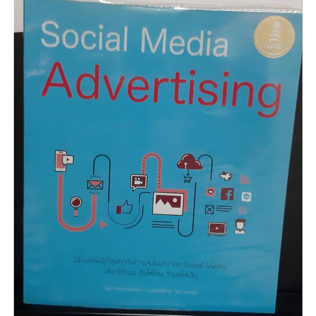 หนังสือ มือสองสภาพดีมาก เหมือนใหม่ social media advertising