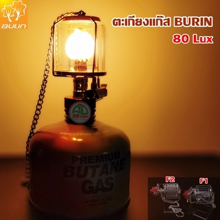 ตะเกียงแก๊ส BULIN BL300-F1/F2  (80 Lux)สว่างมาก