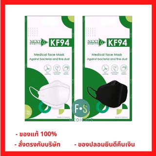 ล็อตใหม่!! TLM Next health KF94 หน้ากากอนามัยทางการแพทย์ทรงเกาหลี หน้ากากอนามัย เกาหลี สีขาวและสีดำ (1 แพค = 10 ชิ้น)