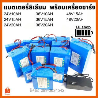 แบตเตอรี่ลิเธียม รถยนต์ไฟฟ้า/มอเตอร์ฮับ 24V36V48V เเพ็คพร้อมBMS ใช้งานรถได้ทั่วไป สูงสุด 20 AH สินค้ามีพร้อมส่งในไทย