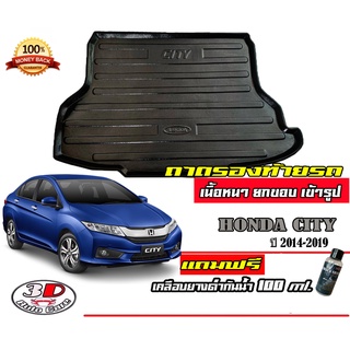 ถาดท้ายรถ ยกขอบ ตรงรุ่น Honda City 2014-2019  (ส่ง 1-3วันถึง) ถาดวางสัมภาระ (แถมเคลือบยางกันน้ำ)