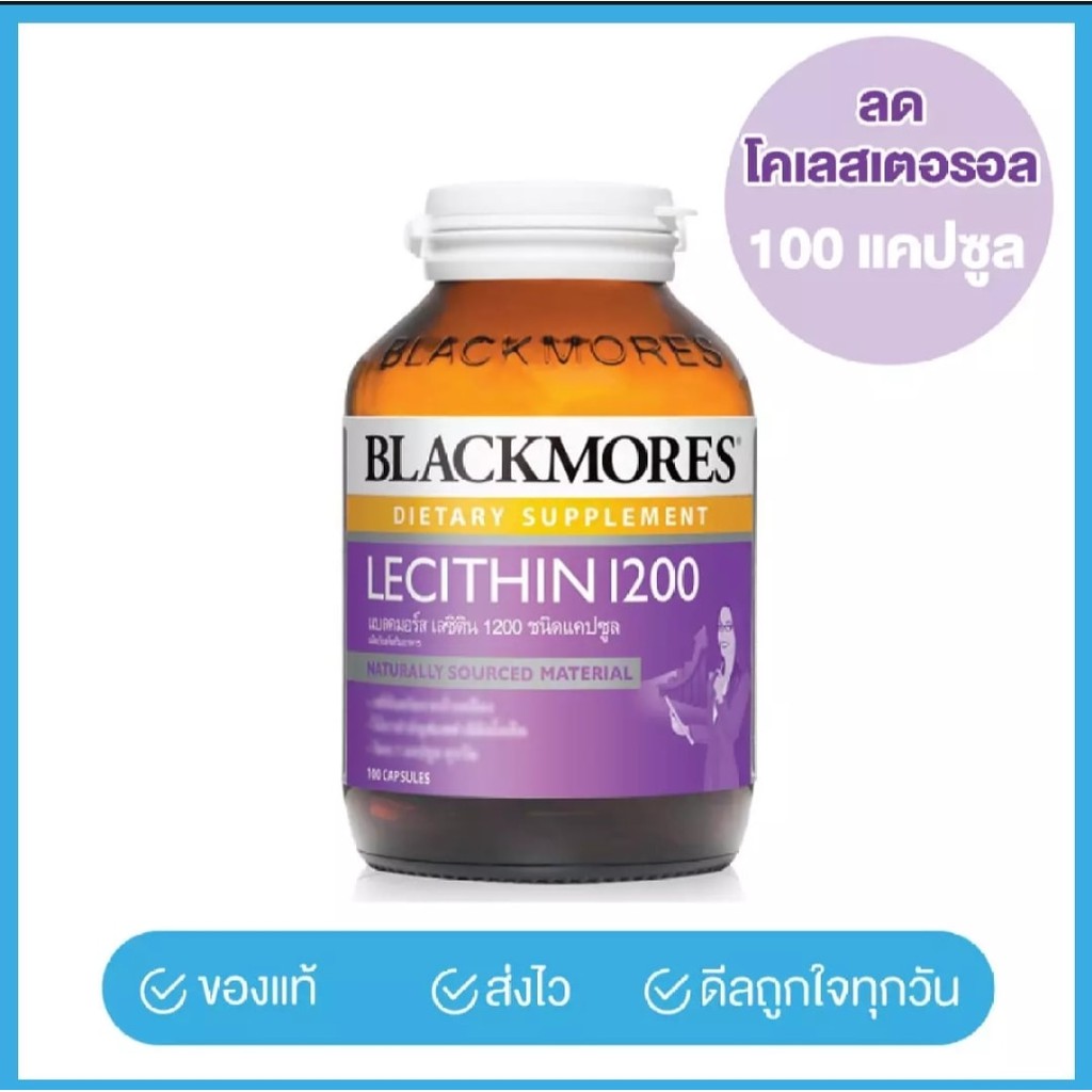 แบลคมอร์ส เลซิติน 1200 BLACKMORES LECITHIN 1200