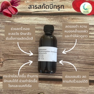 สารสกัด บีทรูท ( BEETROOT EXTRACT ) สารสกัดจากธรรมชาติ 100% ขนาด 50 g.