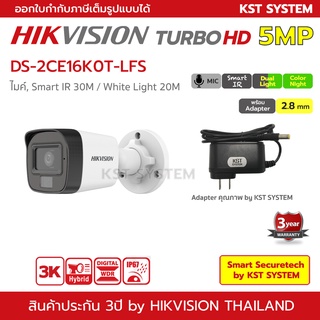 DS-2CE16K0T-LFS (2.8mmพร้อมAdapter) กล้องวงจรปิด Hikvision HDTVI ColorVu 5MP (ไมค์)