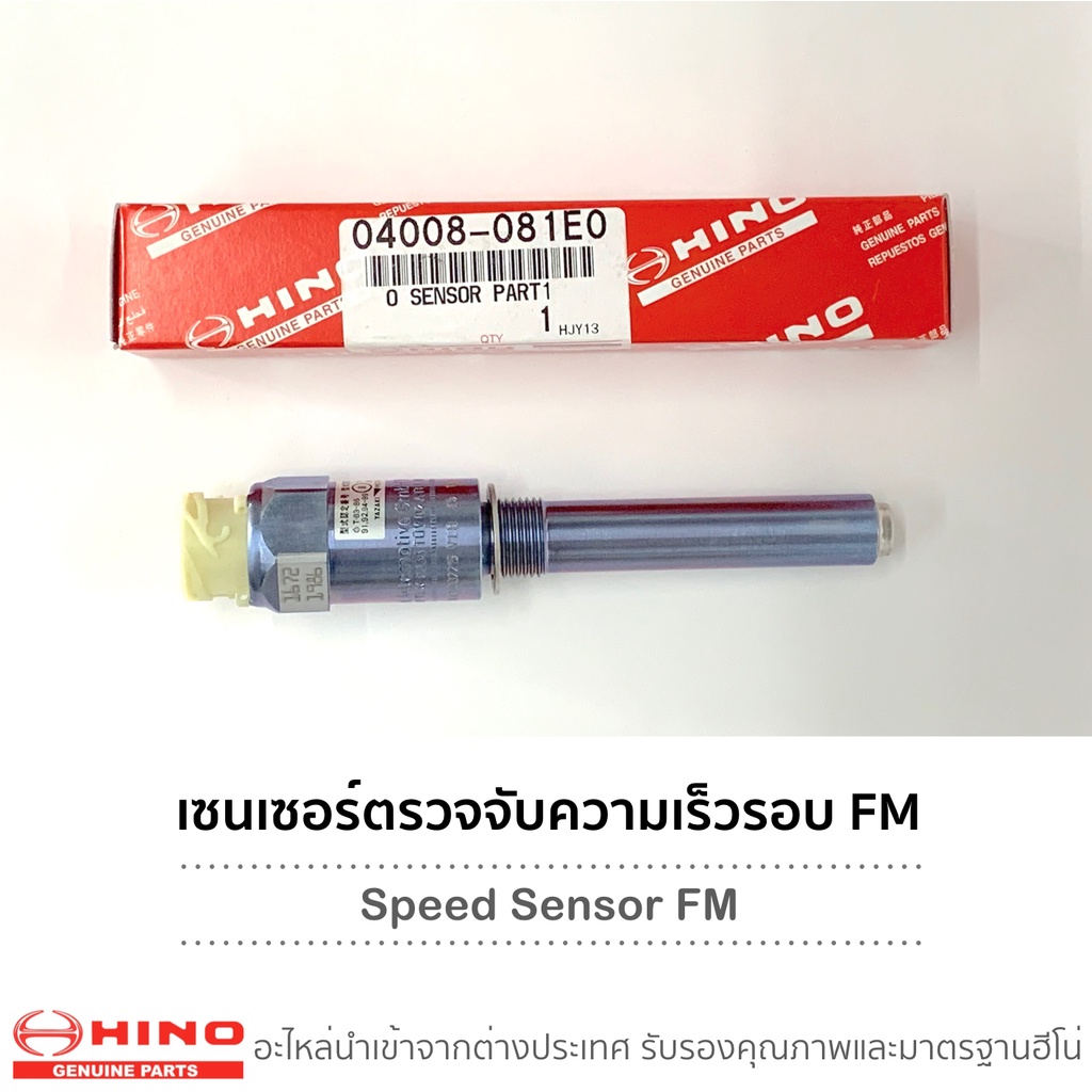 speed-sensor-hino-fm1a-fm2p-shopee-thailand