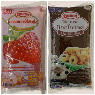 ฟิลลิ่งสตรอเบอร์รี่(มีเนื้อ) ,ไส้ขนมช็อคโกแลต ยี่ห้อ Queen ขนาด 900g.