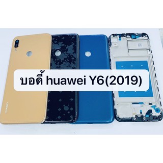 อะไหล่บอดี้ (Body) รุ่น หัวเว่ย Huawei Y6 2019 สินค้าพร้อมส่ง แกนกลาง+ฝาหลัง