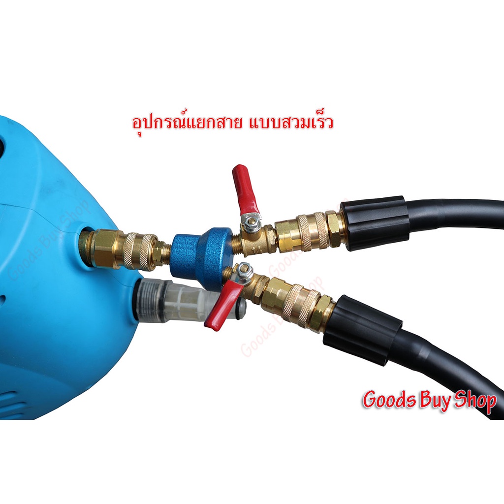 อุปกรณ์แยกสาย แบบสวมเร็ว สำหรับ เครื่องฉีดน้ำ แรงดันสูง ( ปั้มฉีดน้ำ แรงดันสูง ล้างแอร์ ล้างพื้น )