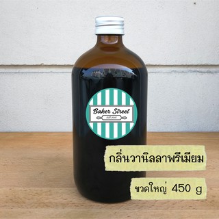 Vanilla Baker Street กลิ่นวานิลลาพรีเมี่ยมเข้มข้น ขวดใหญ่ 450 g