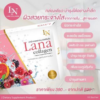 LANA คลอลาเจน วิตามินสูง(LANA Collagen)