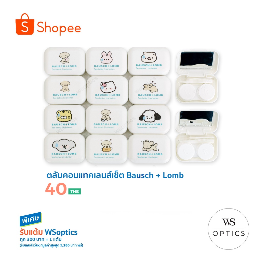 ตลับคอนแทคเลนส์  Bausch & Lomb