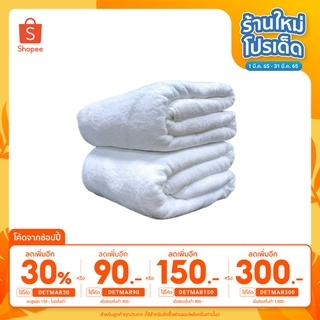 (ลดเพิ่มอีก 30% โค้ด DETMAR30) ผ้าขนหนู ผ้าเช็ดตัว เกรดโรงแรม Cotton 100%