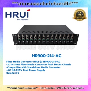 Fiber Media Converter HRUI รุ่น HR900-214-AC