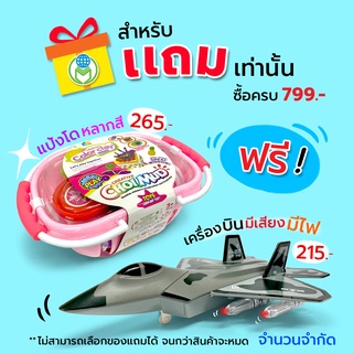 สินค้าสำหรับแถมเท่านั้น ซื้อครบ 799 เฉพาะสินค้าที่ร่วมรายการ