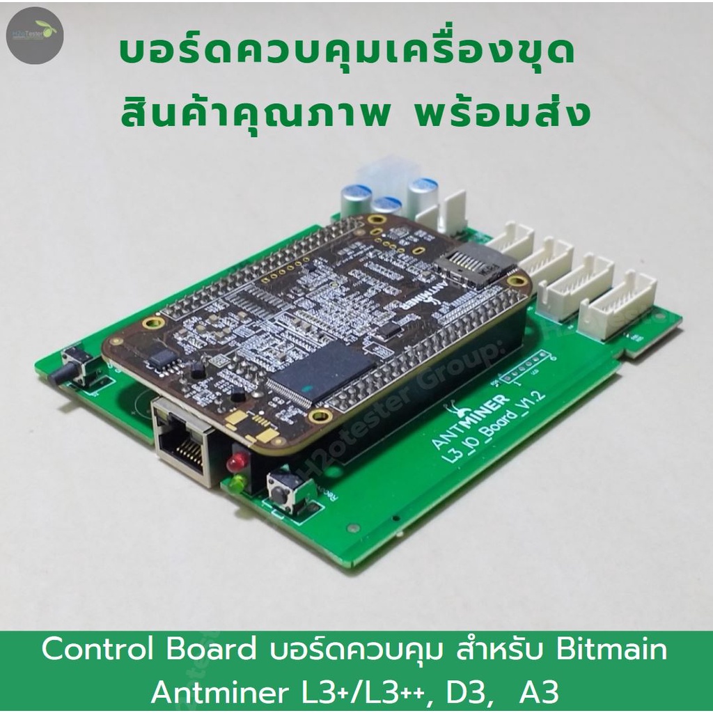 Control Board บอร์ดควบคุม สำหรับ Bitmain Antminer L3+/L3++ , D3 , A3