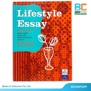 Lifestyle Essay โดย พลอย จริยะเวช (มือสอง)