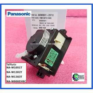 ลานนาฬิกาซักอะไหล่เครื่องซักผ้าพานาโซนิค/TIMER SWITCH WASH/Panasonic/AXW0601-29710/อะไหลแท้จากโรงงาน