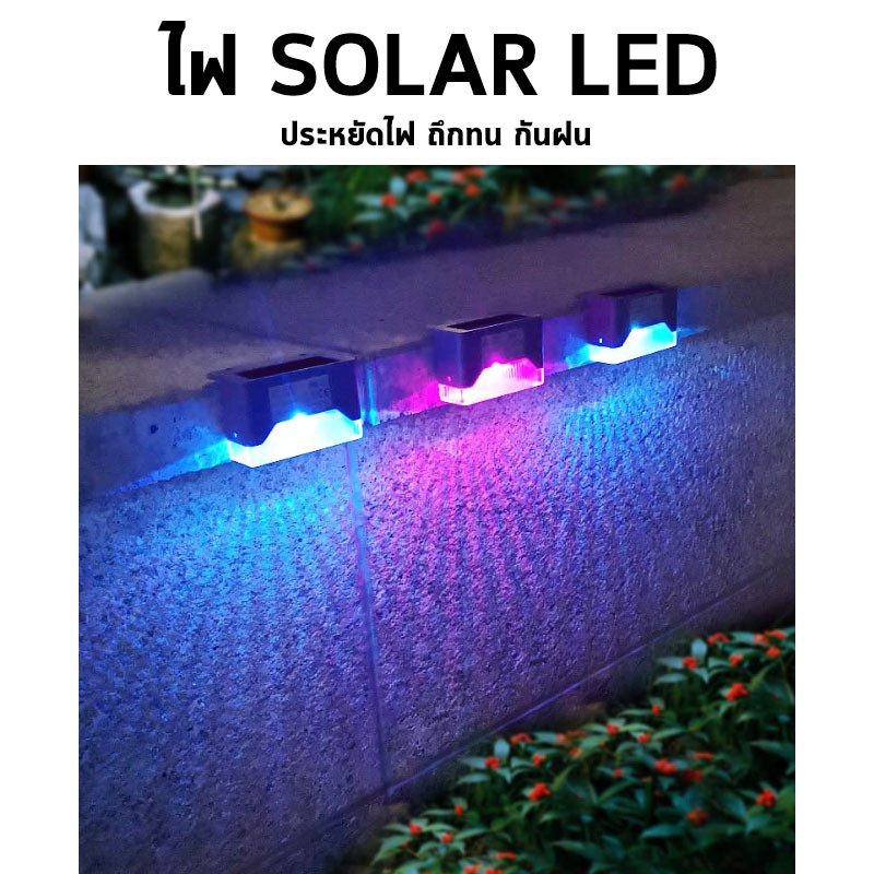 ไฟรั้ว ไฟหัวเสา ไฟกำแพง ไฟสนาม ไฟสวน ไฟแต่งสวน ไฟแต่งบ้าน Solar LED ไฟโซล่าเซลล์ solar cell พลังงานแ