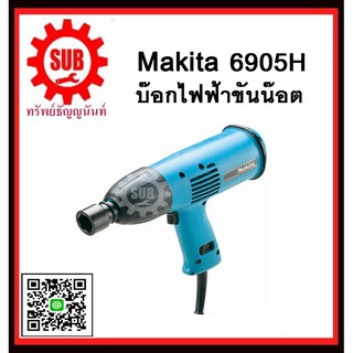 เครื่องขันน๊อตไฟฟ้า 6905H MAKITA รับประกันสินค้า 6 เดือน