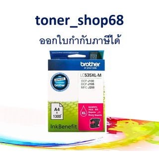 Brother LC-535 XLM ตลับหมึกอิงค์เจ็ท สีม่วงแดง ของแท้