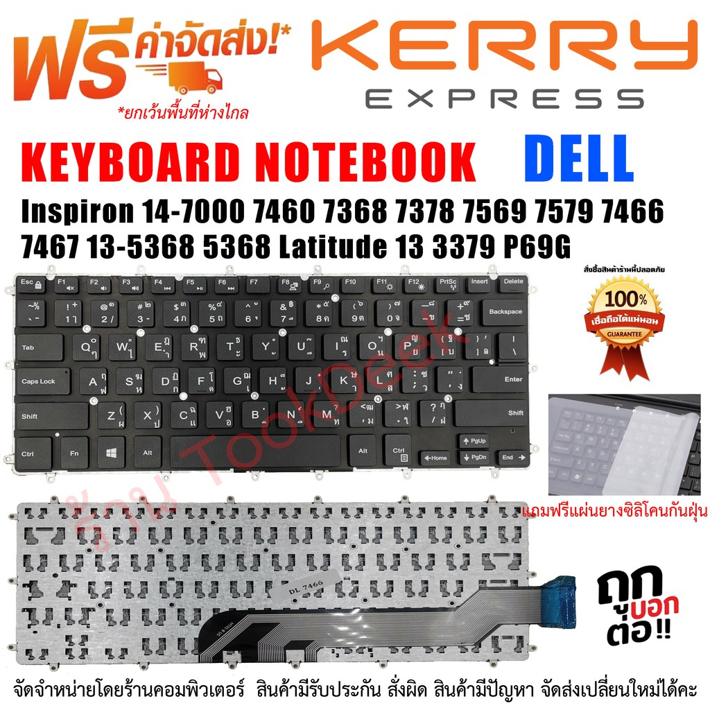 Keyboard Dell คีย์บอร์ดเดล Inspiron 14-7000 7460 7368 7378 7569 7579 7466 7467 13-5368 5368 Latitude 3490 E3490 3480