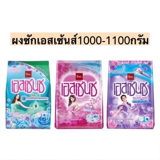 ผงซักเอสเซ้นส์1000/1100กรัม💛 มี3สี