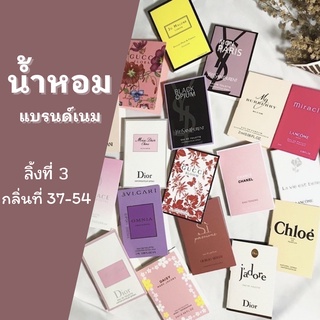 [มี4ลิ้ง]เลือกกลิ่นได้(37-54) พร้อมส่ง‼️น้ำหอมกลิ่นเทียบแบรนด์เนม แบรนด์แท้  น้ำหอมเทสเตอร์ น้ำหอมเทส ขนาดทดลอง 1.5-2ml.