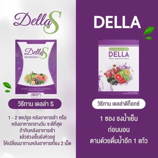 เดลล่าเอส Della S เดลล่า S อาหารเสริม เดลล่าเอสของแท้ แบรนด์ซ้อฝัน [บรรจุ10เม็ด]และแบบชง