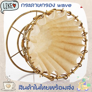 กระดาษกรองกาแฟดริป 50แผ่น wave 185 (แบบหยัก) กระดาษดริปกาแฟ ชุดดริปกาแฟเครื่องชงกาแฟและอุปกรณ์ กระดาษกรองกาแฟสด