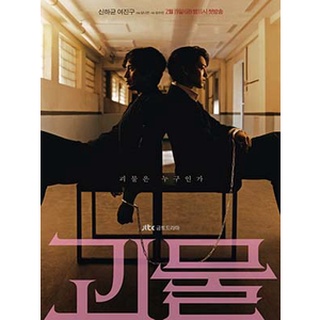 ซีรีย์เกาหลี Beyond Evil ปมปีศาจ (2021) (2ภาษา) DVD 4 แผ่น