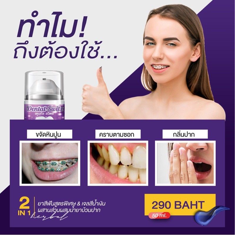 (1 แถม 1) ยาสีฟัน Dental switz เจลฟอกฟันขาว tukta_640 ThaiPick