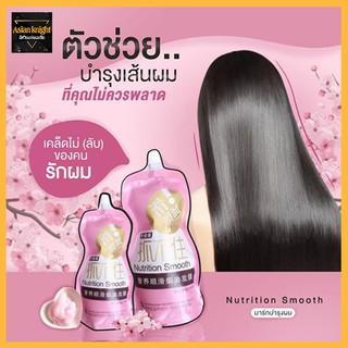 ครีมหมักผม เคราตินสด ทรีดเม้นบำรุงผมเข้มข้น Nutrition Smooth 500 ml.  ( 070 )  สูตรบำรุงผม ช่วยฟื้นฟูผมแห้งเสีย กลิ่นหอม