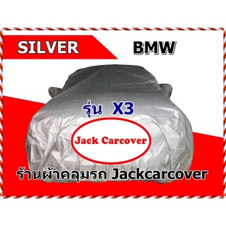 ผ้าคลุมรถ BMW X3 ( F25) รุ่นปี 2011 - 2016  เนื้อผ้า Silver น้ำหนักเบาสะดวกในการคลุมใช้งาน