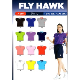 เสื้อกีฬายี่ห้อ FlyHawk A369