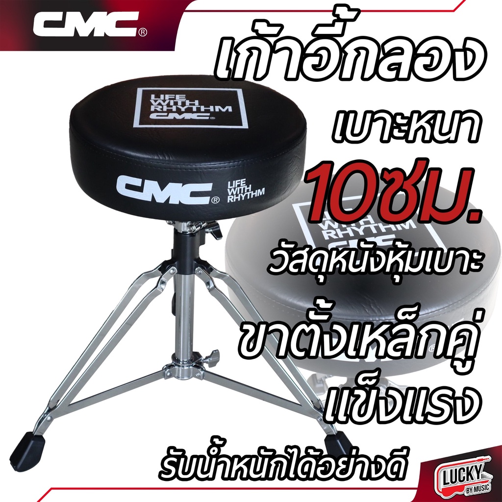 [โค้ดลด1000.-🔥] เก้าอี้กลอง PDH | CMC รุ่น DT800 เบาะหนา 10 ซม. เบาะทรงกลม บุฟองน้ำหนานุ่ม หนา แข็งแรง ปรับระดับได้