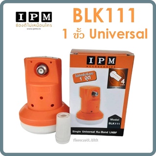 IPM LNB Ku-Band 1 ขั้ว Universal หัวรับสัญญาณไอพีเอ็ม