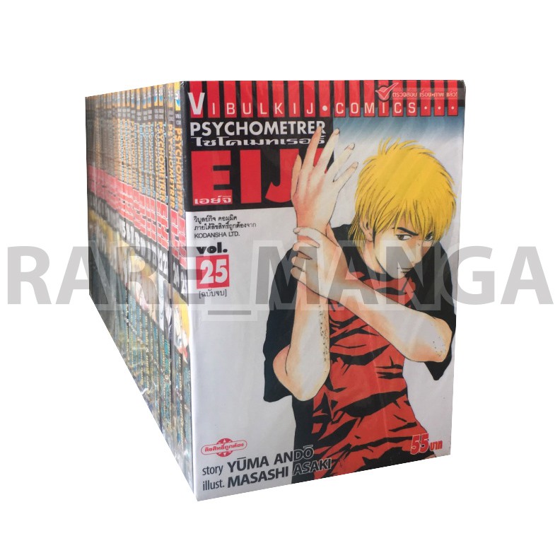 Psychometrer EIJI เล่ม 1-25 เล่มจบ มือหนึ่ง