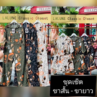 【059】𝐋𝐀𝐋𝐔𝐍𝐄 Set ชุดเซ็ตขาสั้น-ขายาว เนื้อผ้านุ่มลื่นใส่สบายมาก ทรงสวย ได้2ชิ้นคุ้มมาก แยกmix &amp; match ได้หลาย