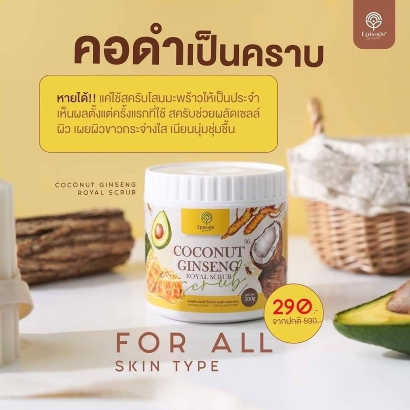 สคับโสมมะพร้าวคอลลาเจน แม่แพท สูตรใหม่ ของแท้ 100% Coconut ginseng - รูปที่ 2