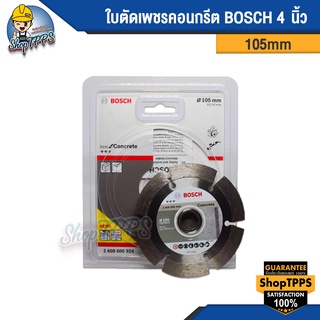 ใบตัดเพชรคอนกรีต BOSCH 4 นิ้ว 105mm