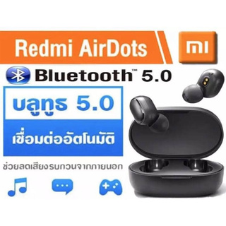 [ลด100฿โค้ดMOBISHVS145]Xiaomi redmi TWS Airdots ชุดหูฟังบลูทูธ 5.0 หูฟังสเตอริโอหูฟัง ไมค์ลดเสียงรบกวนสำหรับ Xiaomi iPho