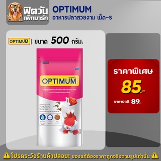 อาหารปลา CP OPTIMUM เม็ด-S ขนาด 500 กรัม