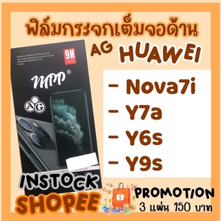 ฟิล์มกระจก เต็มจอ ด้าน Huawei Nova7i Y7a Y6s Y9s