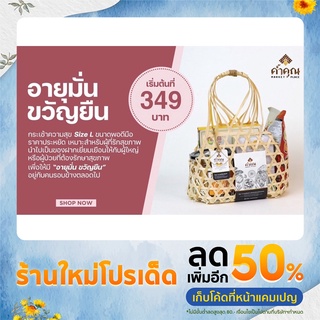 ค้ำคูณ Marketplace เซตกระเช้า อายุมั่นขวัญยืน