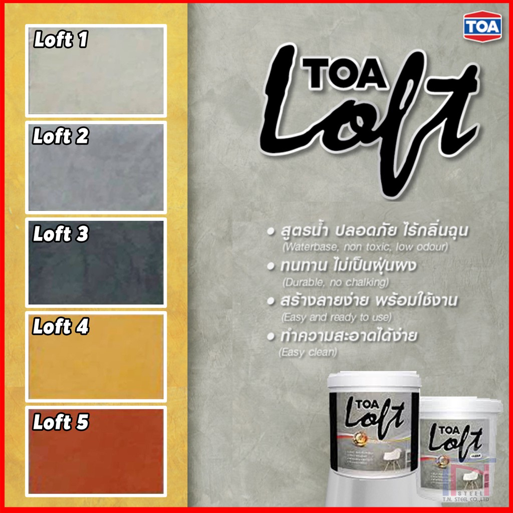 [ไม่สั่งร่วมกับสินค้าอื่น]TOA LOFT ทาได้ทั้งภายใน/ภายนอก ปูนฉาบขัดมันสำเร็จรูป สีสร้างลายปูนเปลือย ส